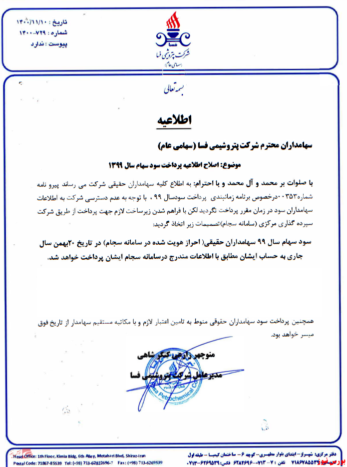 سهامداران 