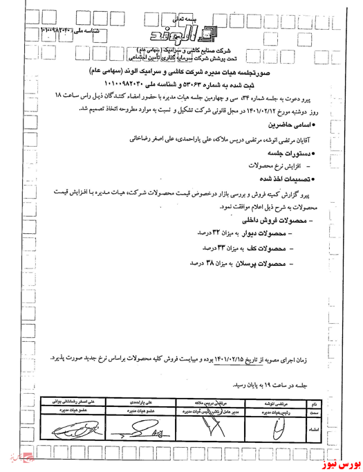 افزایش نرخ ۳۴ درصدی محصولات کف و دیوار 