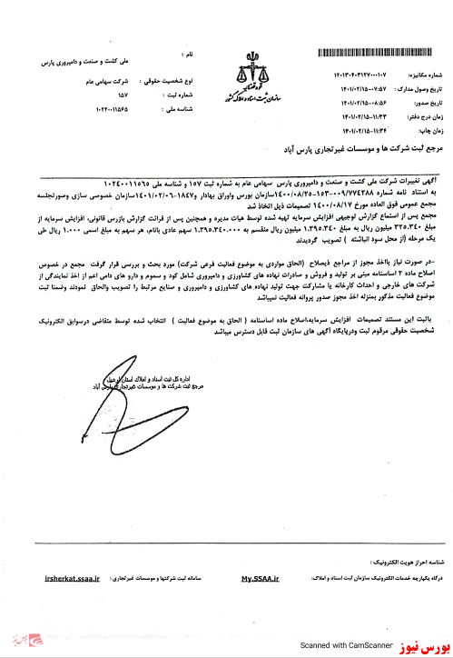 ثبت افزایش سرمایه 