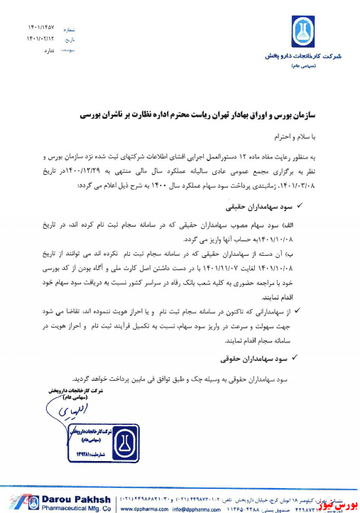 پرداخت سود پرداخت سود
