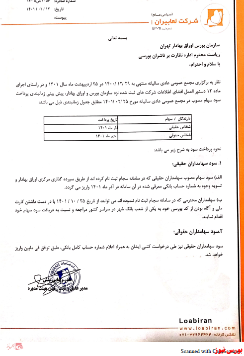 سهامداران 
