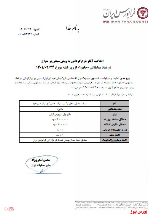 آغاز بازارگردانی 