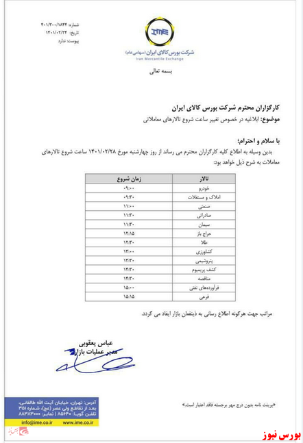 اطلاعیه بورس کالا با تغییر ساعت کار بورس کالا