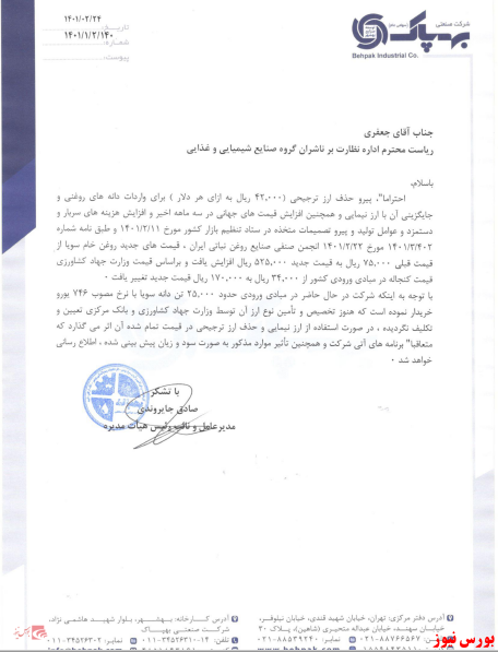 روغن خام سویا 