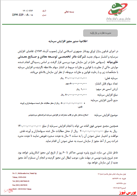 افزایش سرمایه 