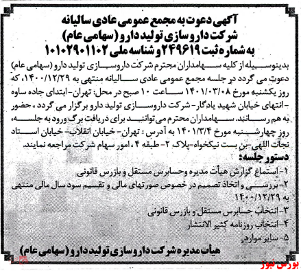 آخرین اخبار مجامع ۱۴۰۱/۰۲/۲۸ آخرین اخبار مجامع ۱۴۰۱/۰۲/۲۸