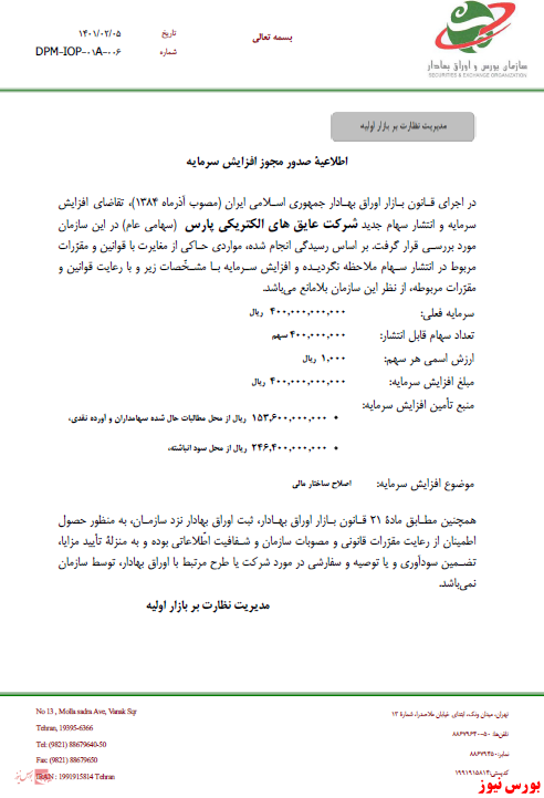 سازمان بورس مجوز افزایش سرمایه سازمان بورس مجوز افزایش سرمایه