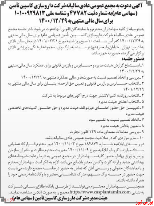 سهامداران سهامداران