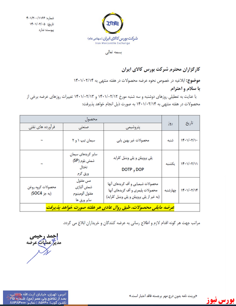 برنامه بورس کالا برای عرضه در تعطیلات هفته آینده