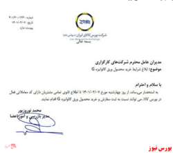 بورس کالا شرایط خرید ورق گالوانیزه را اعلام کرد بورس کالا شرایط خرید ورق گالوانیزه را اعلام کرد