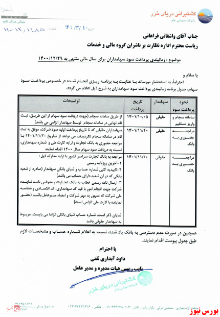 آخرین اخبار مجامع ۱۴۰۱/۰۳/۱۱