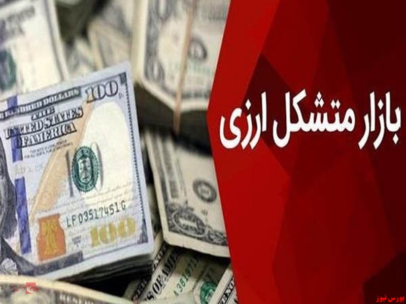 ساعت معاملاتی بازار متشکل ارزی ایران افزایش می‌ یابد