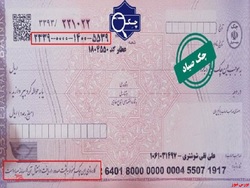چک تضمینشده باید در سامانه صیاد توسط شعبه بانک ثبت شود چک تضمینشده باید در سامانه صیاد توسط شعبه بانک ثبت شود
