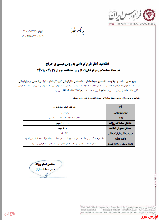 آغاز بازارگردانی 