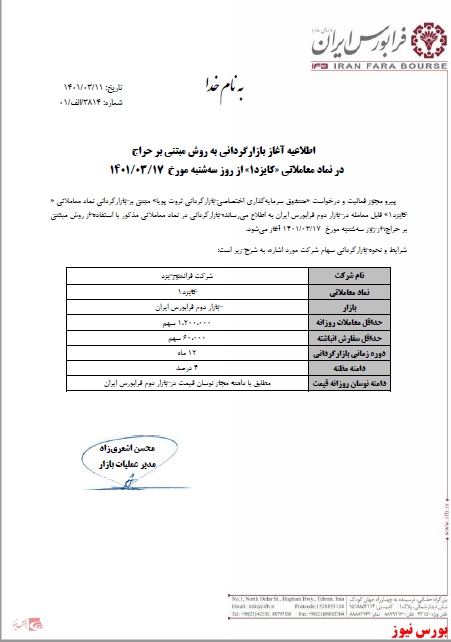 بازارگردانی 