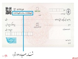 شناسه صیادی ۱۶ رقمی برای همه چکهای تضمین شده شناسه صیادی ۱۶ رقمی برای همه چکهای تضمین شده