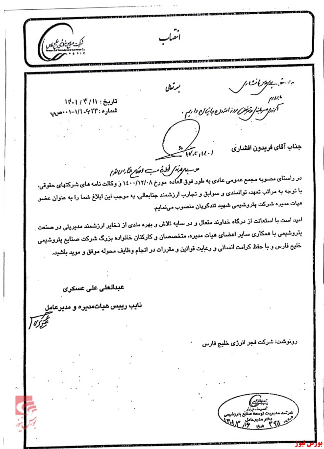 پوست اندازی پتروشیمی های زیر مجموعه هلدینگ خلیج فارس