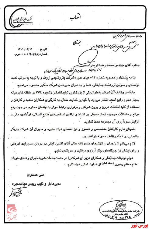 پوست اندازی پتروشیمی های زیر مجموعه هلدینگ خلیج فارس