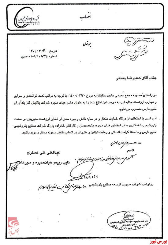 پوست اندازی پتروشیمی های زیر مجموعه هلدینگ خلیج فارس