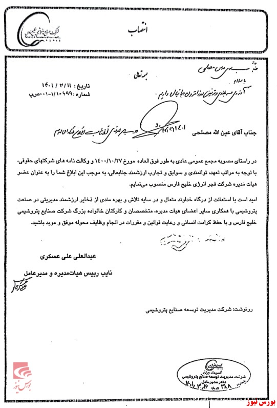 پوست اندازی پتروشیمی های زیر مجموعه هلدینگ خلیج فارس