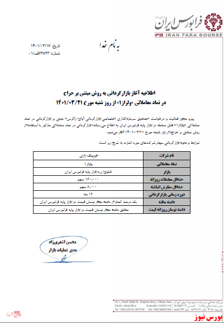 آغاز بازارگردانی 