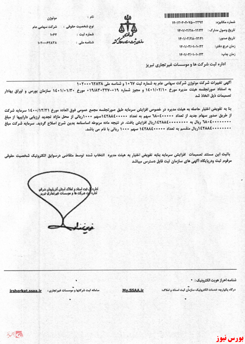 افزایش سرمایه 