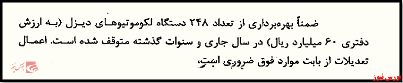 راه‌بند ماده ۱۴۱ قانون تجارت بر سر راه راه‌آهن جمهوری اسلامی+بورس نیوز