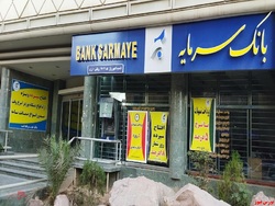 فروش ملک در بانک سرمایه فروش ملک در بانک سرمایه