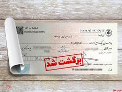 آنچه درباره مسدودسازی وجوه حساب برای چک برگشتی باید بدانیم آنچه درباره مسدودسازی وجوه حساب برای چک برگشتی باید بدانیم