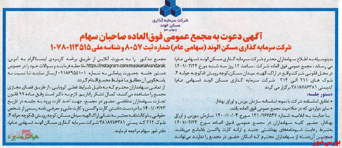 آخرین اخبار مجامع ۱۴۰۱/۰۳/۰۹ آخرین اخبار مجامع ۱۴۰۱/۰۳/۰۹