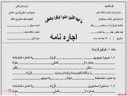 هزینه صدور کد رهگیری معاملات اجاره ۵ هزارتومان است هزینه صدور کد رهگیری معاملات اجاره ۵ هزارتومان است