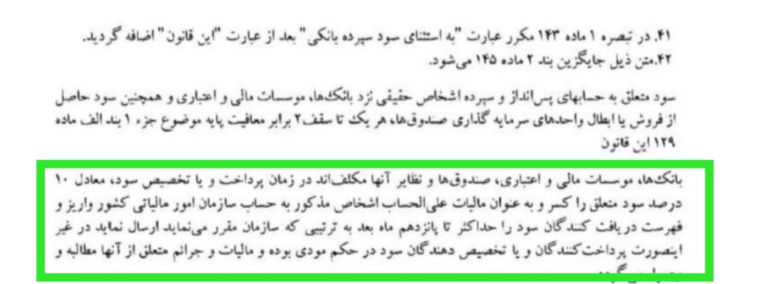 آیا سود سپرده بانکی حقیقی ها مشمول مالیات شده است