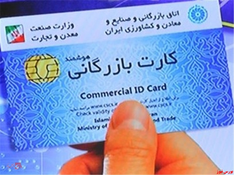 کارت بازرگانی