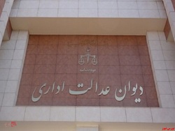 تشکل ها به دیوان عدالت اداری شکایت کنند تشکل ها به دیوان عدالت اداری شکایت کنند