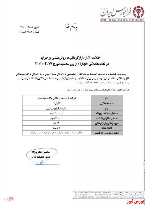 آغاز بازارگردانی 