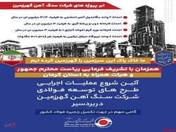 شروع عملیات اجرایی طرحهای توسعه فولادی شرکت سنگ آهن گهرزمین در بردسیر