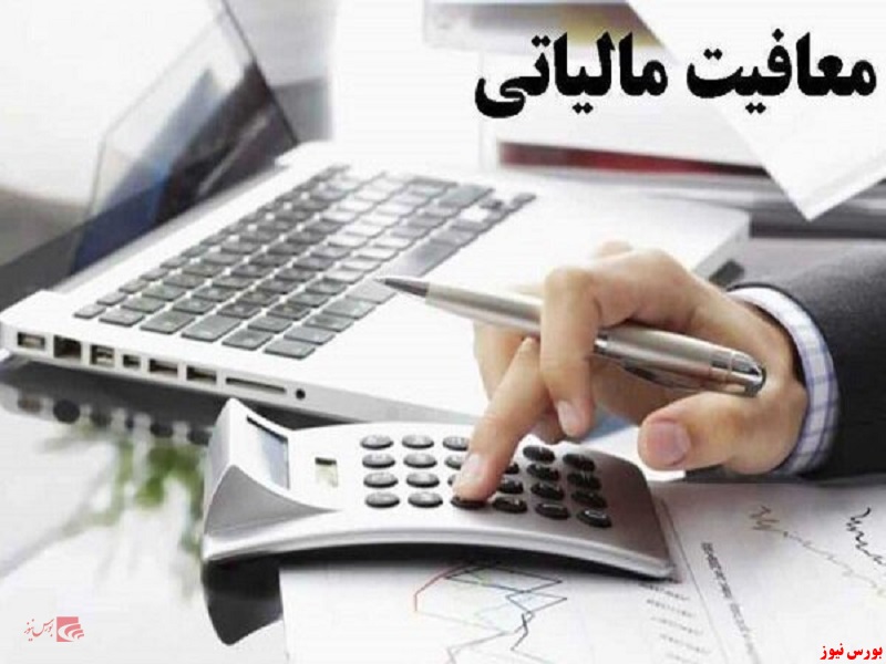 معافیت مالیاتی بانک های بورسی و دولتی معافیت مالیاتی بانک های بورسی و دولتی