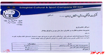 افشای مجموع ارقام قرارداد پرسپولیس و استقلال