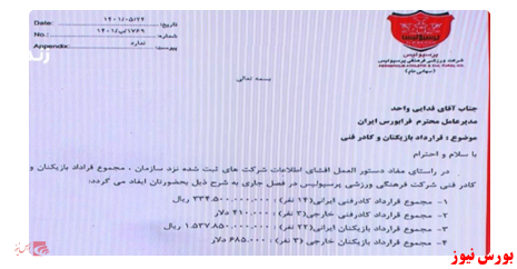 افشای مجموع ارقام قرارداد پرسپولیس و استقلال