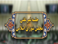 جلسه غیرعلنی امروز مجلس با دبیر شورای عالی امنیت ملی جلسه غیرعلنی امروز مجلس با دبیر شورای عالی امنیت ملی