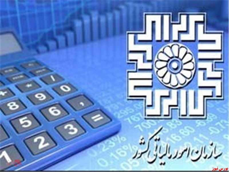 بخشودگی جرائم مالیاتی افراد حقیقی و حقوقی