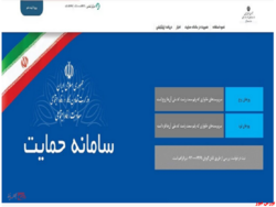 سامانه جدید درخواست بازبینی دهکبندی خانوارها