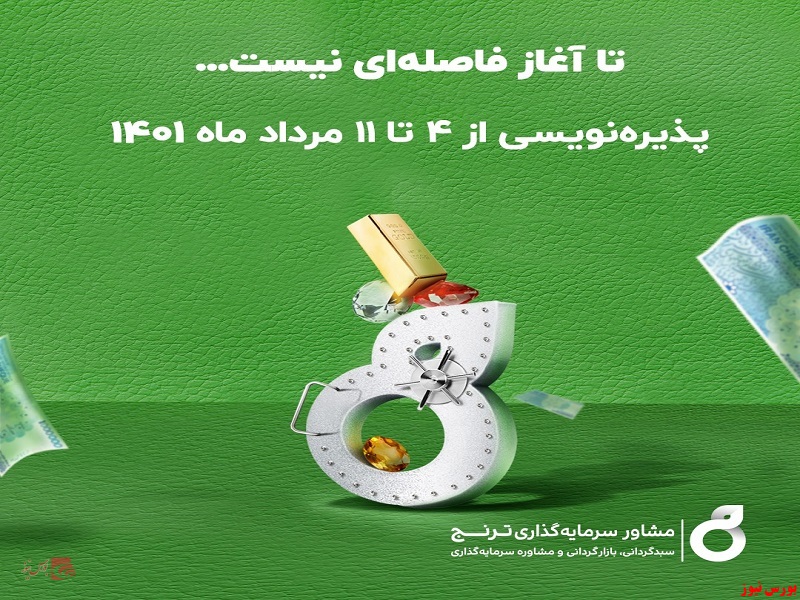 همه آنچه که باید در مورد صندوق با درآمد ثابت ترنج بدانید