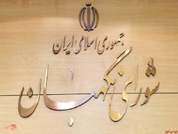 انتخاب سه عضو جدید حقوقدان شورای نگهبان انتخاب سه عضو جدید حقوقدان شورای نگهبان