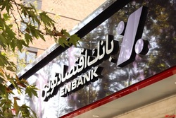 کسب ۳۴۷۱ میلیارد ریال سود خالص عملیات واسطهگری پولی توسط بانک اقتصادنوین