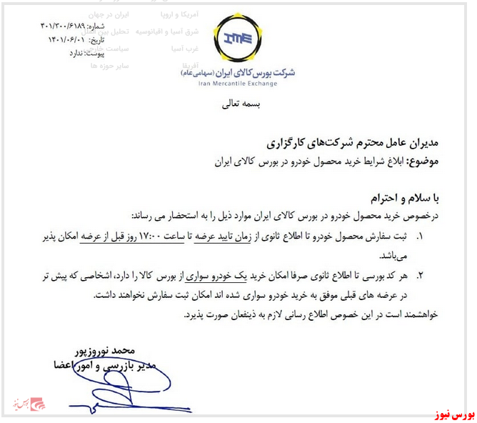 هرکد بورسی امکان خرید یک خودرو از بورس کالا