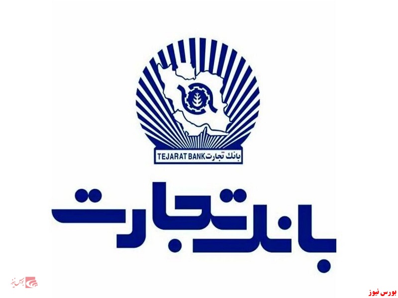 پیامک‌های بانک تجارت را با TejaratBank بشناسید