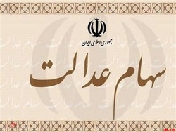 درصدد پرداخت سود سهام عدالت به صورت یکجا هستیم درصدد پرداخت سود سهام عدالت به صورت یکجا هستیم