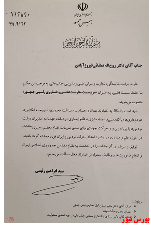 روح الله دهقانی، سرپرست معاون علمی و فناوری رئیس جمهور شد