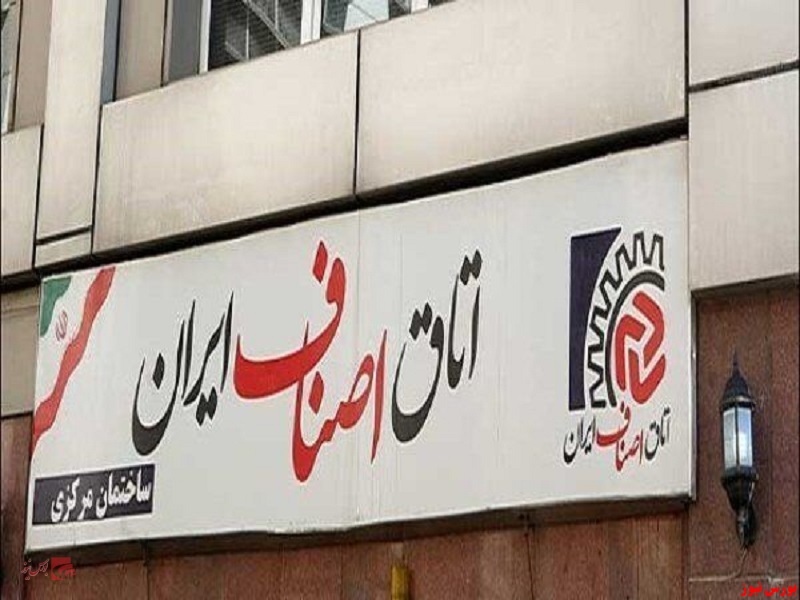 انتخاب اعضای جدید هیات رئیسه اتاق اصناف تهران